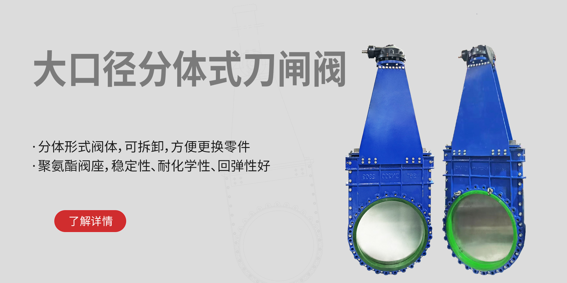 聚氨酯刀闸阀